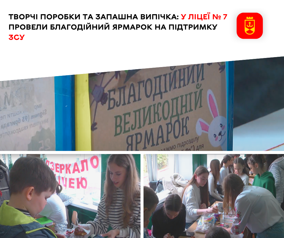 Творчі поробки та запашна випічка: у ліцеї № 7 провели благодійний ярмарок на підтримку ЗСУ